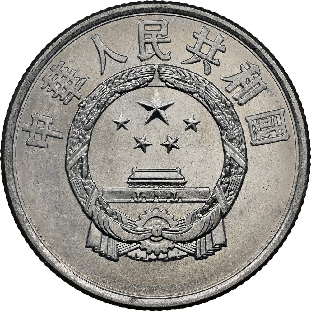 1980 China 5 fen NGC MS-64