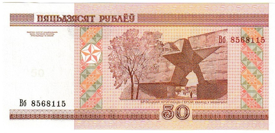 Belarus fifty rublei 2000 (2010 reissue)
