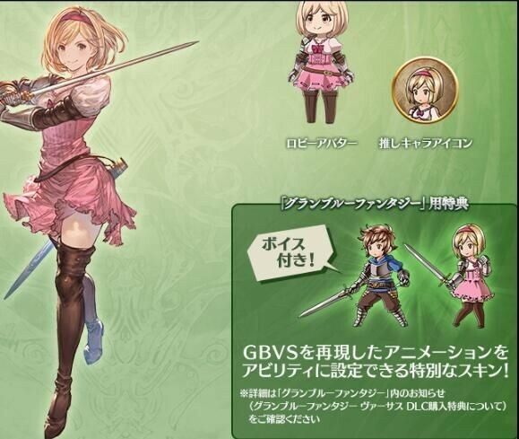Granblue Fantasy Versus Djeeta Serial Code GBVS