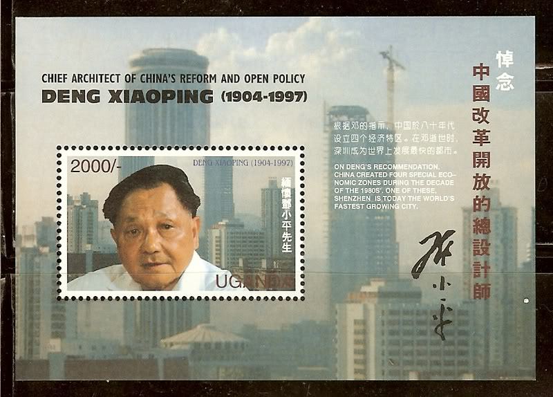 Mint Uganda Souvenir sheet (MNH)