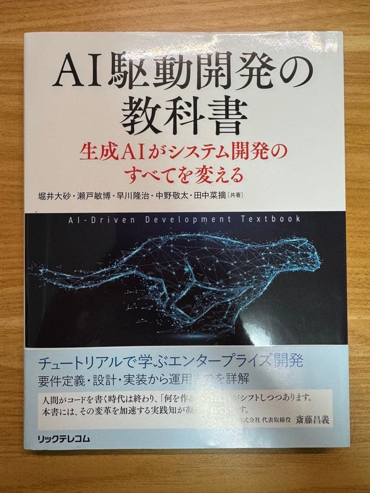 Japanese school textbook AIdriven development Generative AI changes everything a