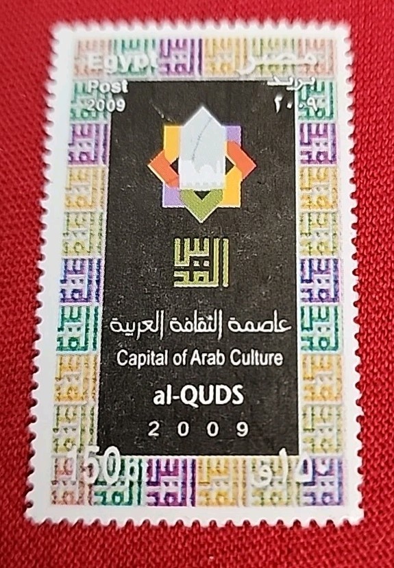 Egyptian Stamp MNH القدس