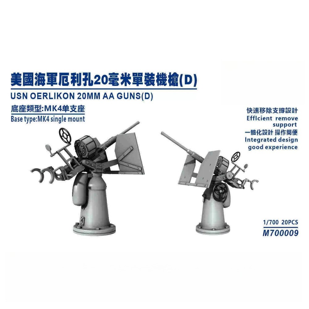 SSMODEL M700009  1/700 scale Erlikon Type D