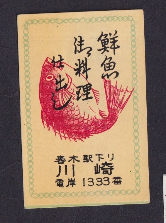 Old  Matchbox  label   Japan  BN2711952 Fish