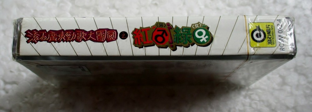 紅男綠女 Beyond 林憶蓮 周華健 張國榮 杜德偉 马来西亚版絕版 卡帶 磁带 全新未拆 Rare Malaysia Cassette New