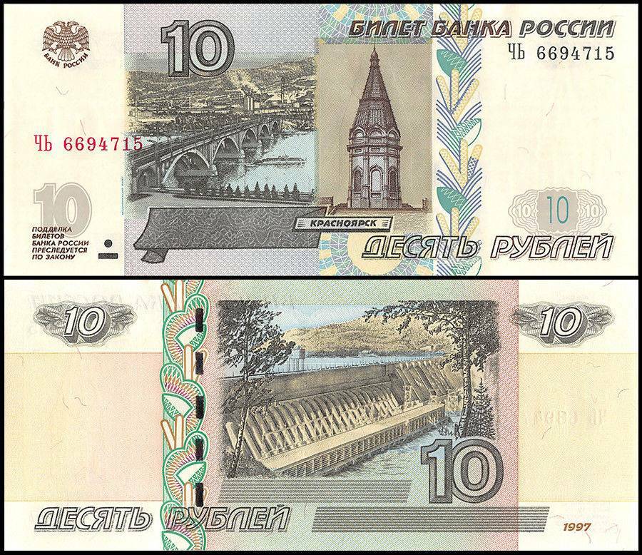 Russia 10 Rubles, 2004, P-268c, UNC