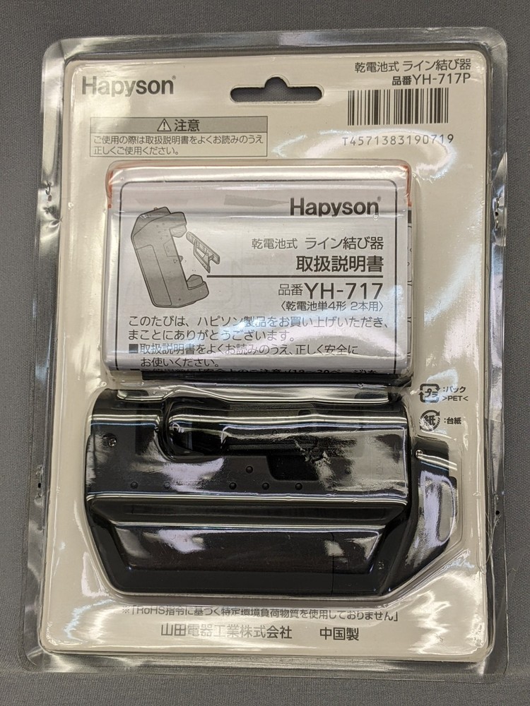 Hapyson Line Twister with Speed Controller YH-716P