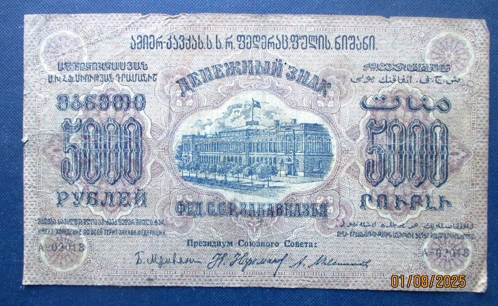 Russia Transcaucasia 5000 Rubles 1923, banknote