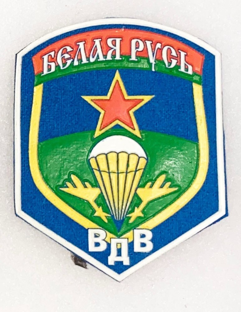 Russian White Russian Paratroop Unit Patch
