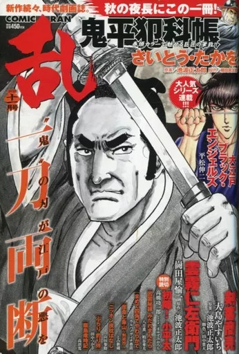 Comic magazine Comic Ran November 2020 issue