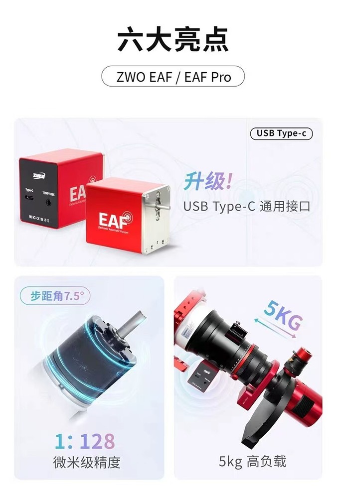 1PC New Third-generation upgraded ZWO EAF Electronic Automatic Focuser EAFN
