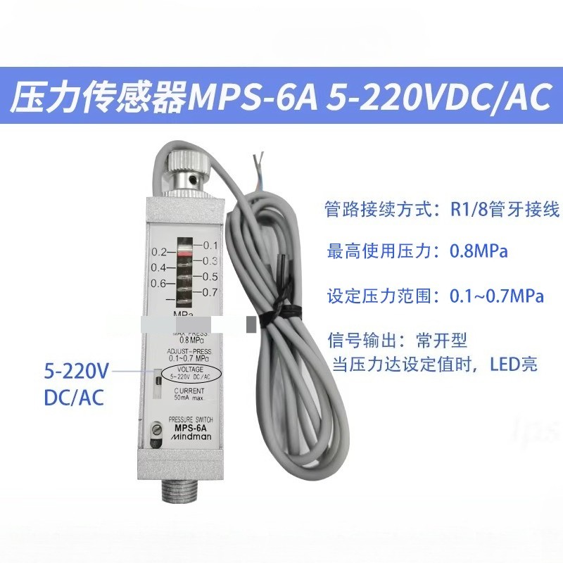 1pcs MINDMAN MPS-6A 5~220V Pressure Sensor