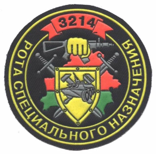 Patch. Belarus. Spetcnaz. Special forces . .