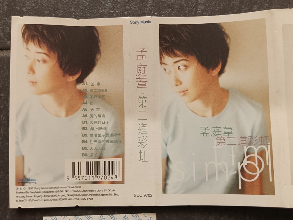 B- 孟庭苇 =第二道彩虹= 马来西亚版 磁带 Malaysia Cassette