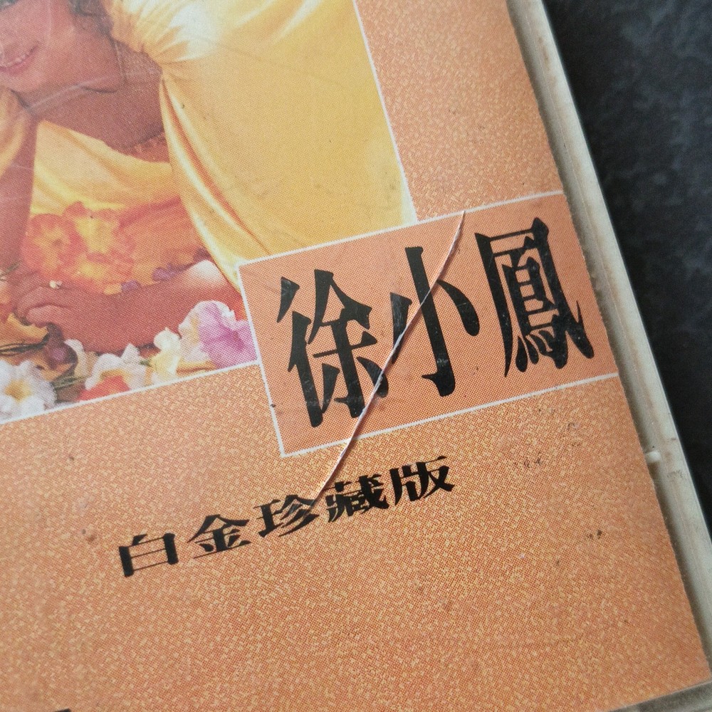 B- Paula Tsui 徐小凤 =白金珍藏版= 马来西亚 白色喷墨版 磁带 Malaysia Cassette White