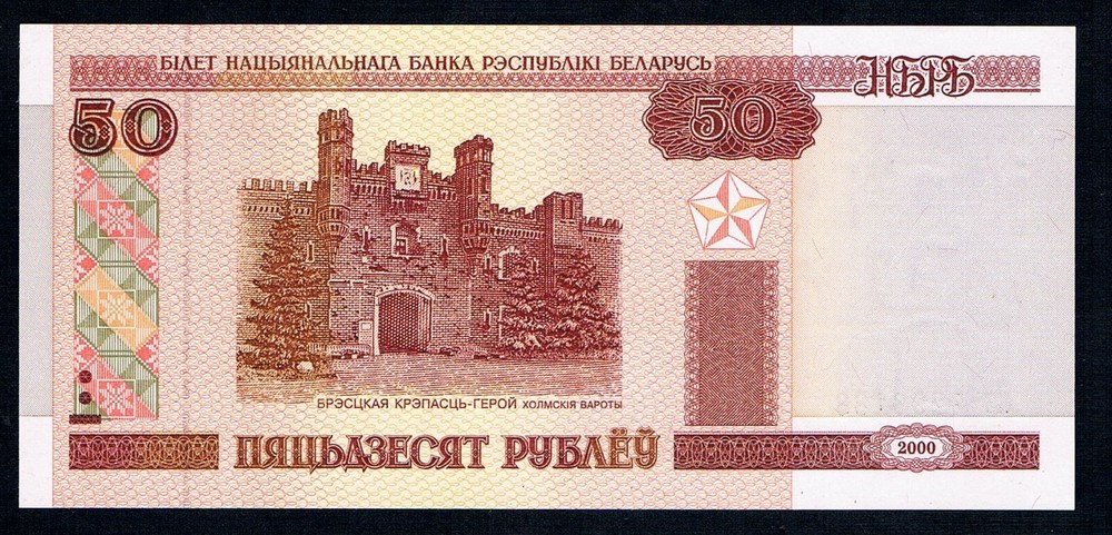 BELARUS - 50 RUBLEI 2000 UNC P 25a