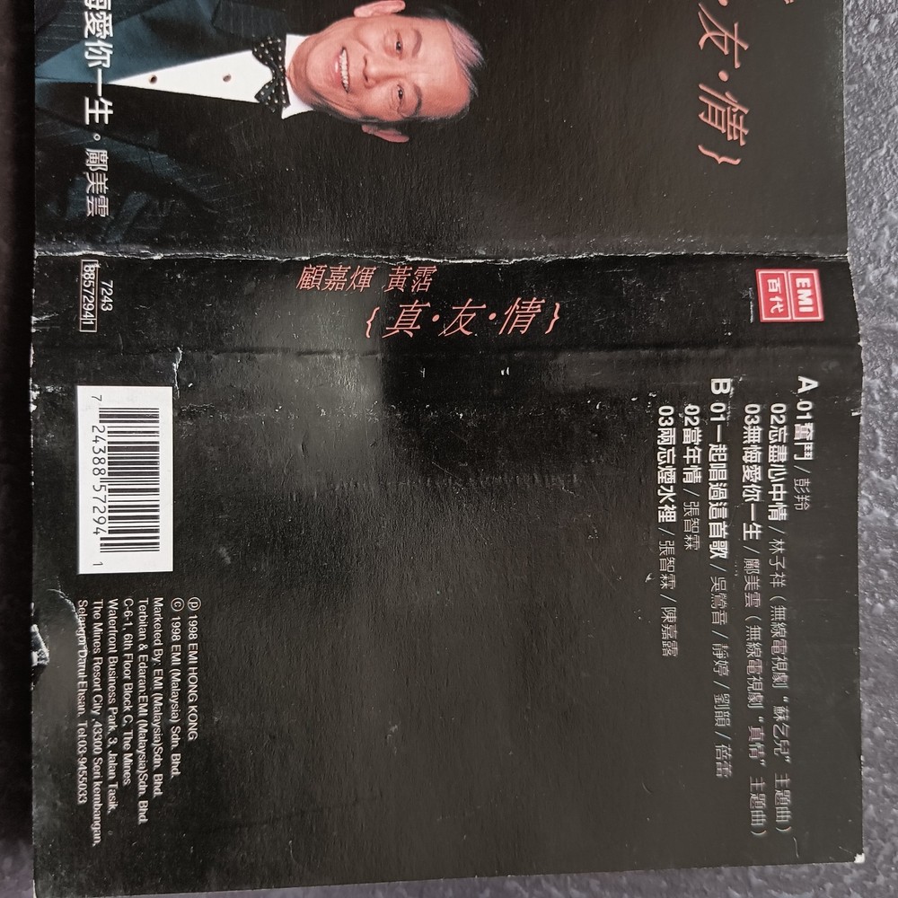 B- 顾嘉辉 黄沾 =真友情= 彭羚 邝美云 张智霖 马来西亚版 磁带 Malaysia Cassette EP