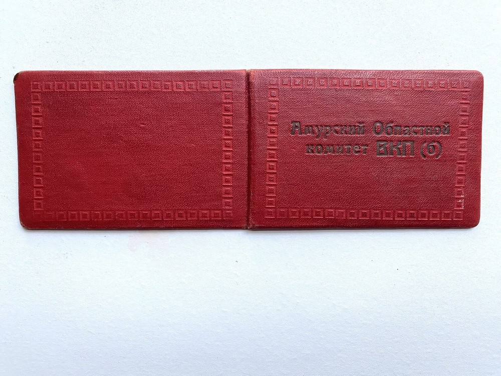 Ukraine 1948 Passport