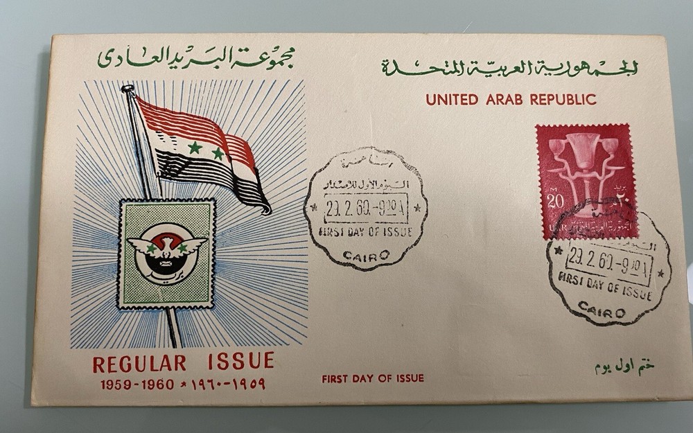 egypt First Day Issue 1960 Cairo