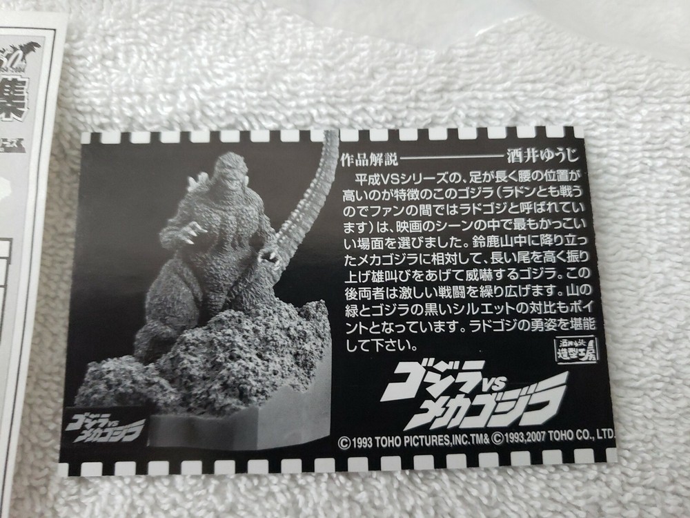 Bandai 2007 Godzilla Complete Works Final 1993 Mini Godzilla