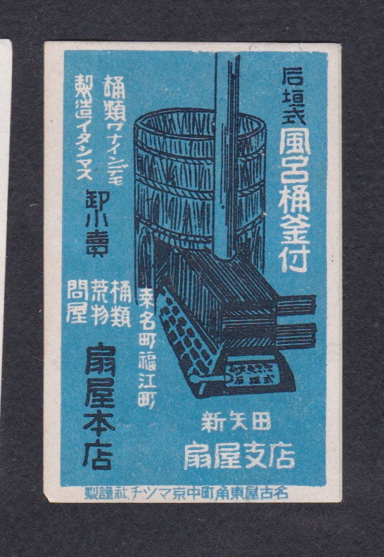 Old Matchbox  label Japan BN58929