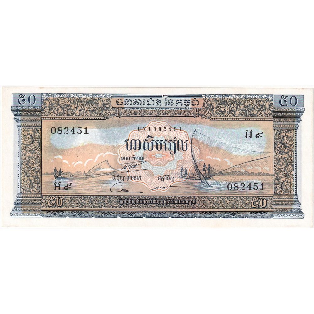 [#1231170] Cambodia, 50 Riels, UNC