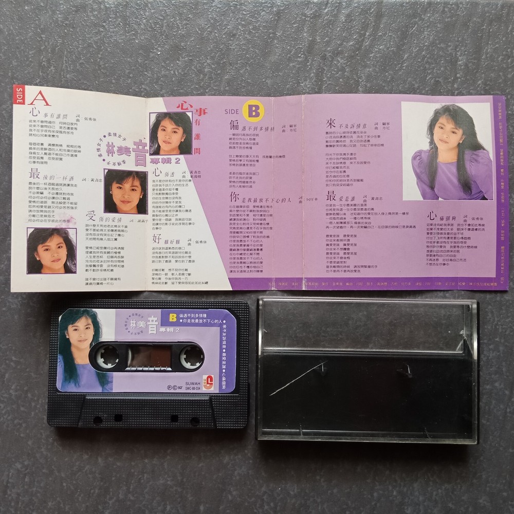 B- 林美音 =专辑2 心事与谁问= 马来西亚版 磁带 Malaysia Cassette