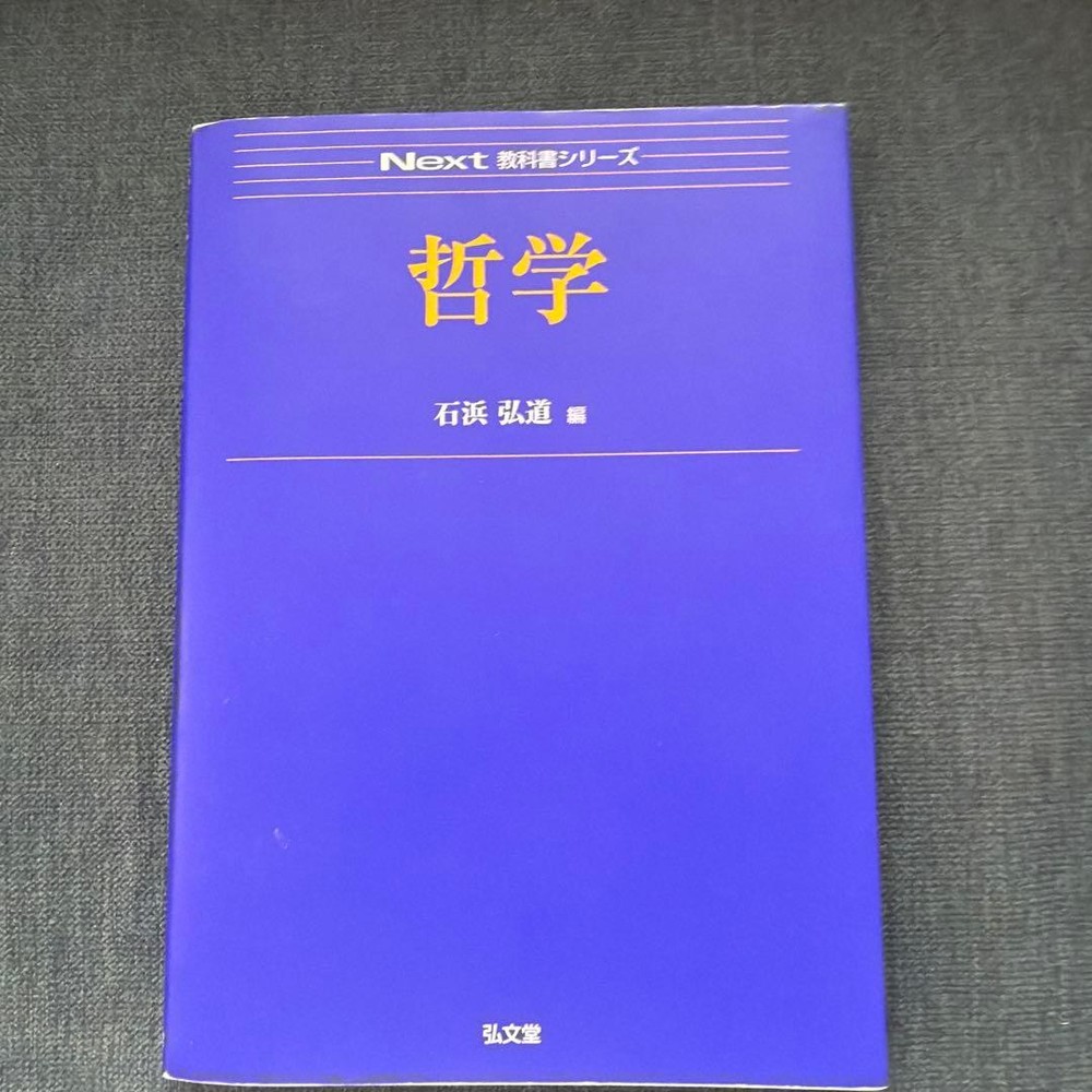 Japanese school textbook Next Textbook Series Philosophy