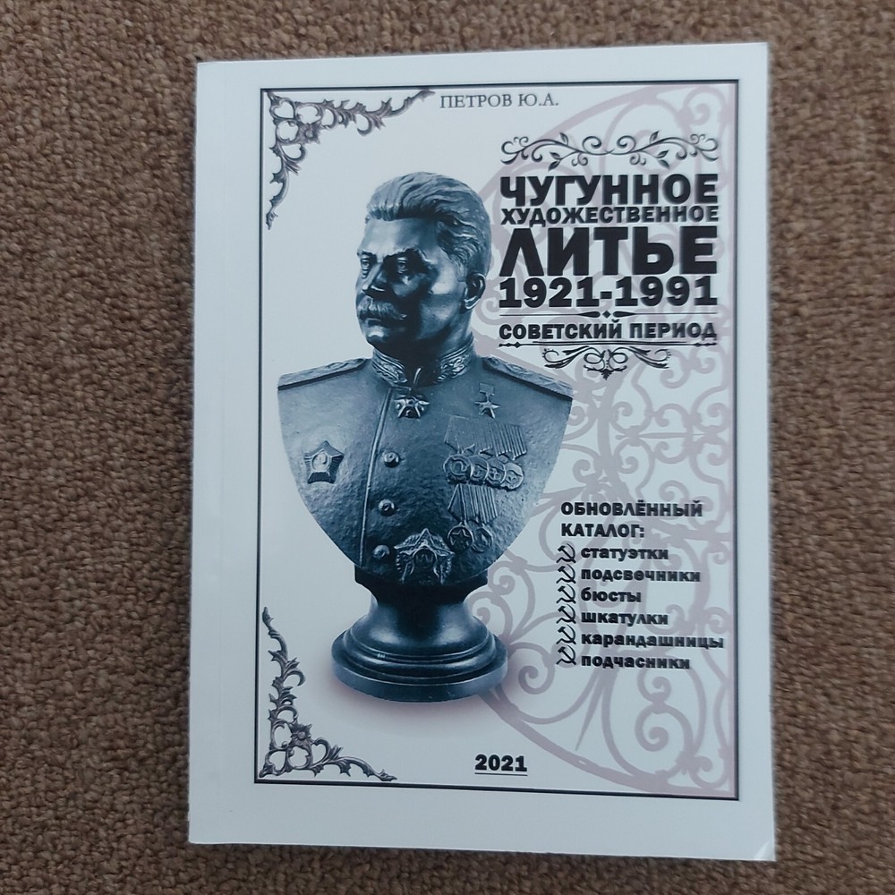 Catalog , Soviet Sculpture .cast iron ,casting. REPRINT.
