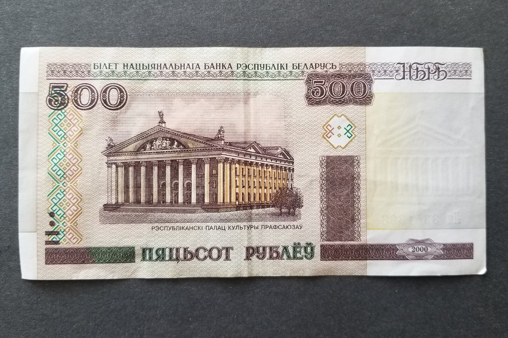 BELARUS 500 Five Hundred RUBLE Banknote ~ 2000, # 27 Paper Note