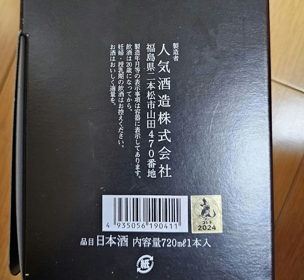 Godzilla sake empty bottle 2Set Japan rare Limited Edition TOHO