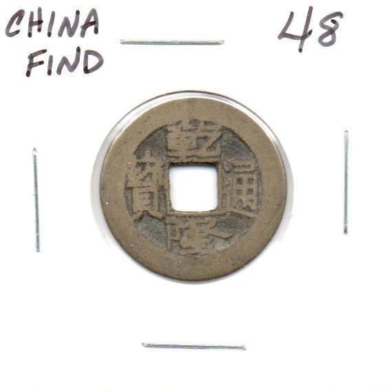 China Find Coin number 48 unidentified
