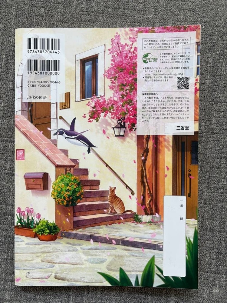 Japanese school textbook Modern 1 Junior High Textbook