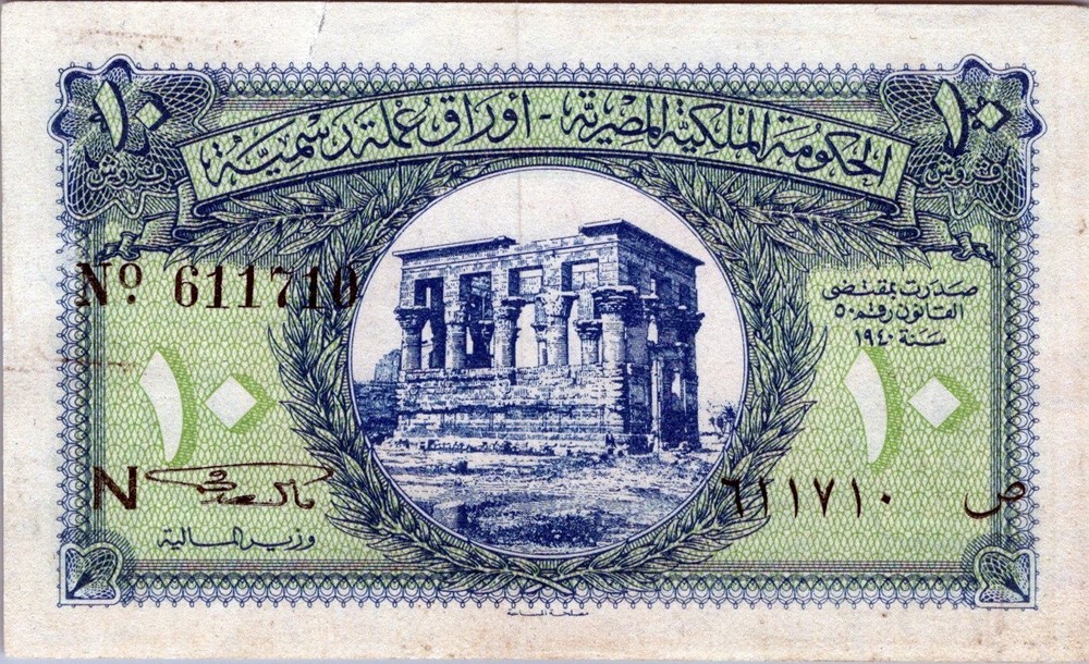 Egypt 10 Piastres 1940 Pick # 168 CVF