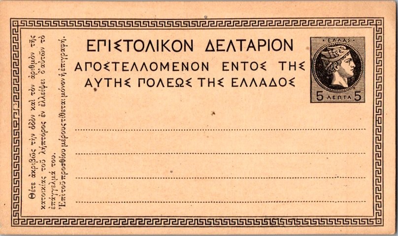 Greece Higgins & Gage 3 Unused.
