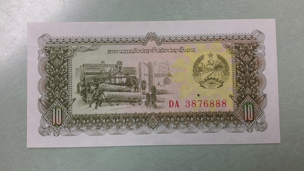 1979 Laos 10 KIP replacement note (504)
