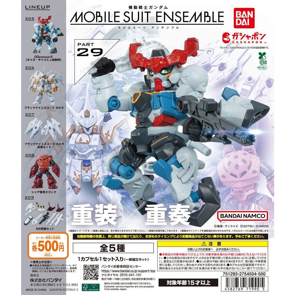 MOBILE SUIT ENSEMBLE PART 29 (INDIVIDUAL SELECTION)