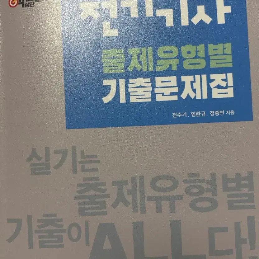 Sanan-tang Electrical Engineering Practice Exam Book New