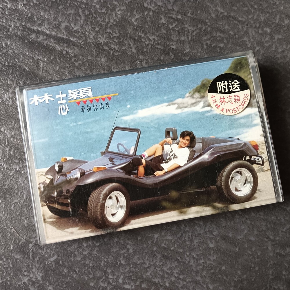 B- Jimmy Lin 林志颖 =牵挂你的我= 马来西亚版 磁带 Malaysia Cassette