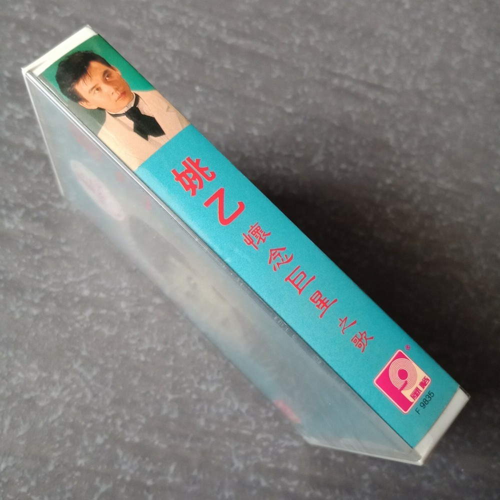 B1 - 姚乙 = 风格 马来西亚版 磁带 未拆 Malaysia Cassette sealed