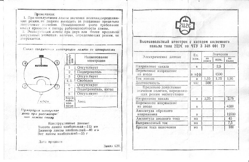 2C2S / 2Ц2С = 2X2 = 879 soviet Tube Anode Rectifier X-Ray