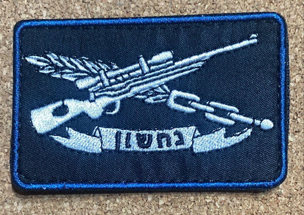 Israel Prison Service  Nachshon unit Patch