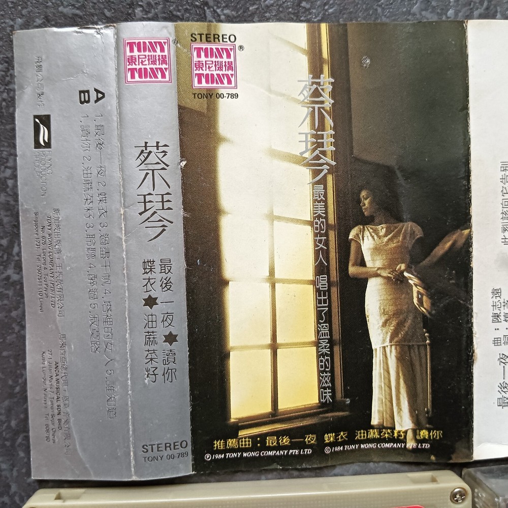 B- 蔡琴 =最后一夜= 马来西亚版 磁带 Malaysia Cassette