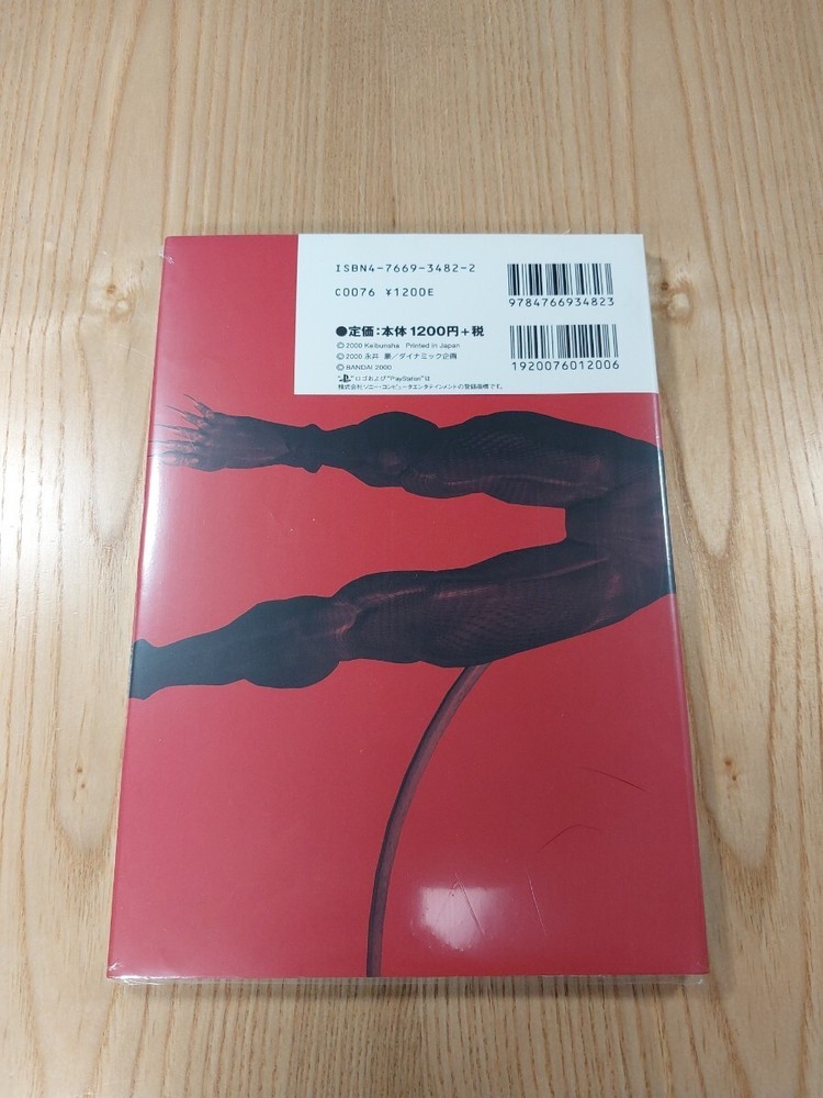 644 Devilman PS1 Strategy Suzu M5