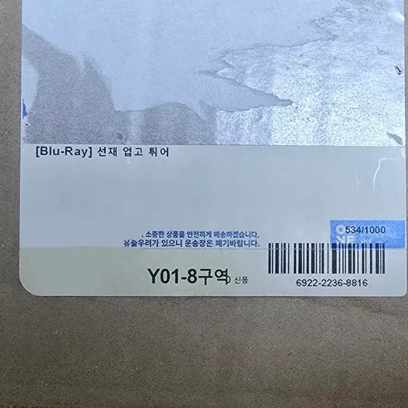 Seonjae Upgo Tteure Blue-ray Unopened