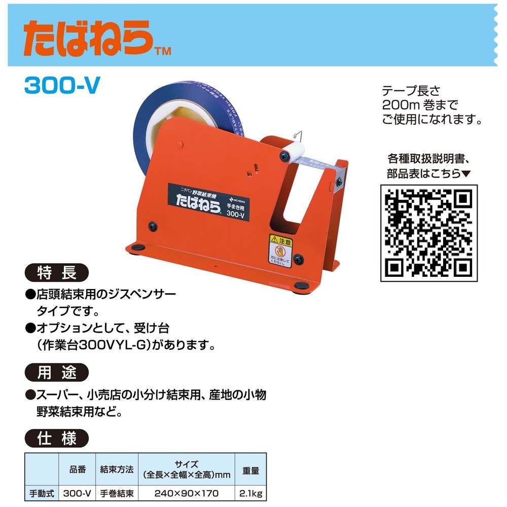Nichiban vegetable binding machine tabanera for hand-sewing 300-V