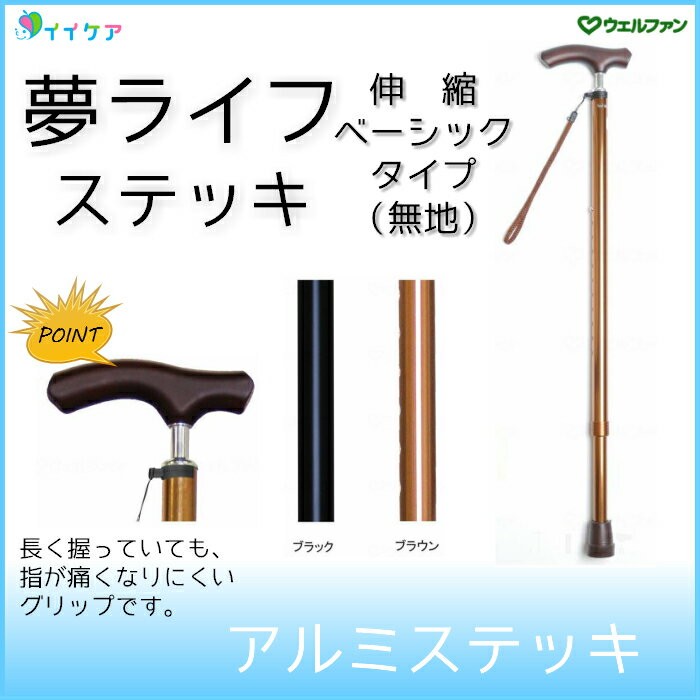Welfan Yumelife Adjustable Slim-Neck Cane Basic Plain Navy