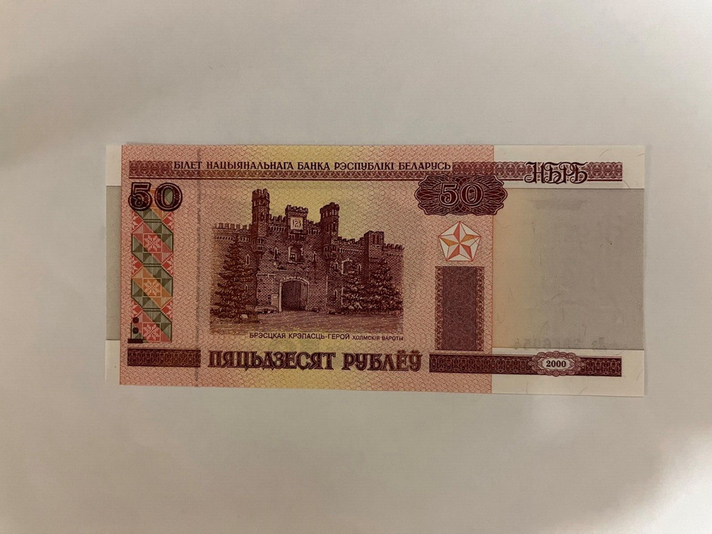 2000 Belarus 50 Rublei, World Banknote