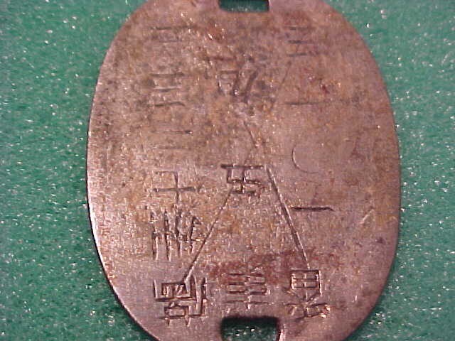 WW2 JAPANESE DOG TAG # 12