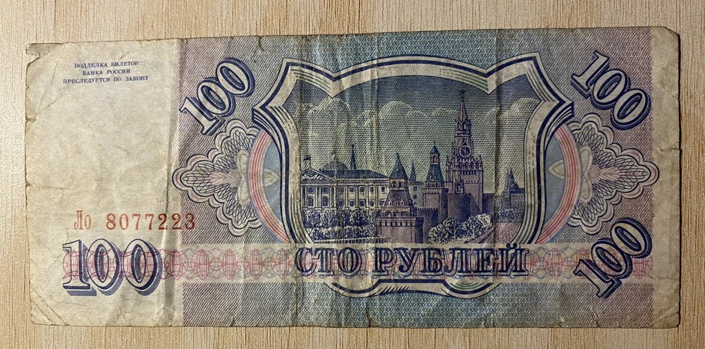 Russia 100 Rubles Banknote Bill - 1993 Issue